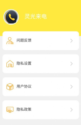 灵光来电软件