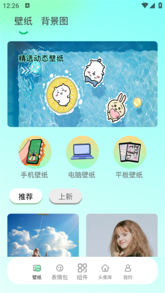 好看壁纸app