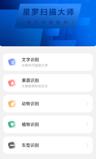 星罗扫描大师软件