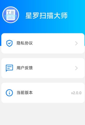 星罗扫描大师软件