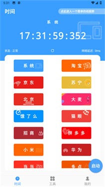 浮动时间软件