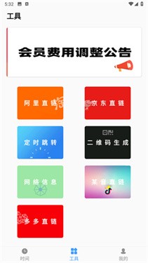 浮动时间软件