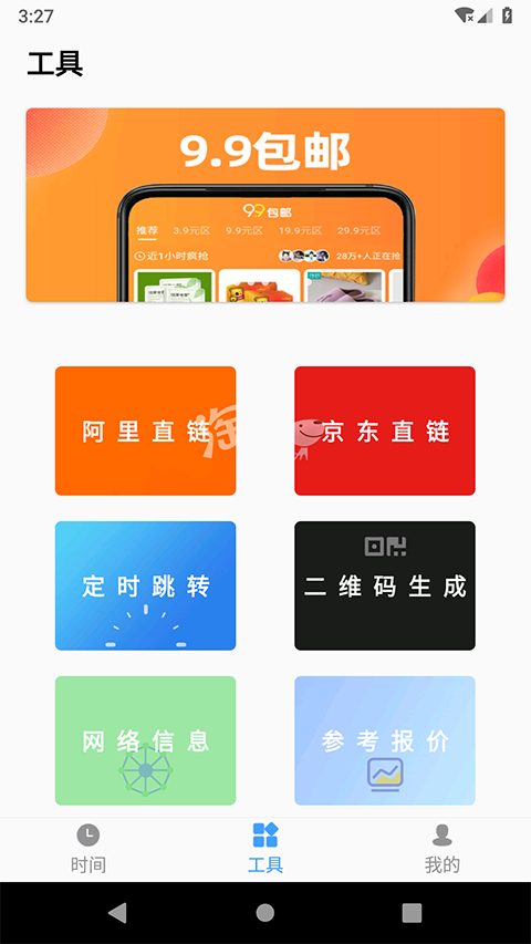 浮动时间软件