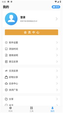 浮动时间软件