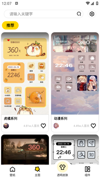 炫酷美化大全手机版