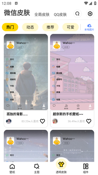 炫酷美化大全手机版