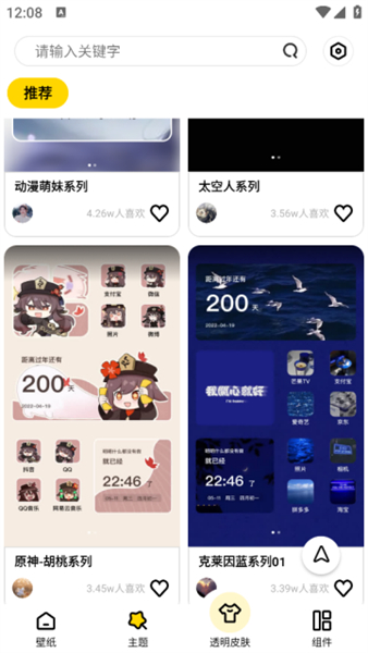 炫酷美化大全手机版