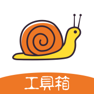 蜗牛工具箱下载安装-蜗牛工具箱(SnailToolBox)app下载v1.3.34.220947安卓版