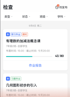 洋葱学园教师版