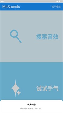 MC音效库
