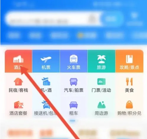 携程旅行攻略