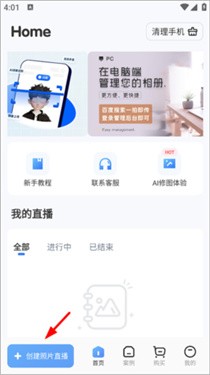 一拍即传软件