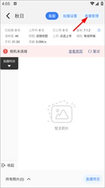 一拍即传软件