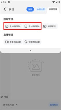 一拍即传软件