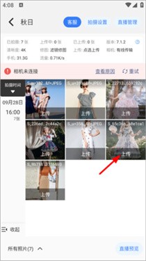 一拍即传软件