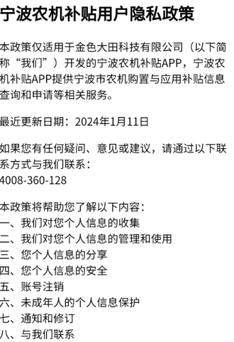 宁波农机补贴app