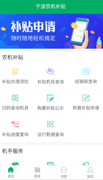 宁波农机补贴app