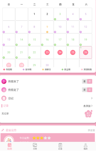 女生例假记录手机版