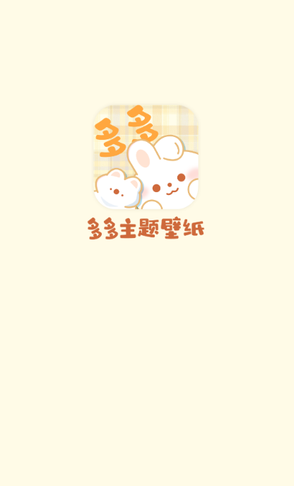 多多主题壁纸app