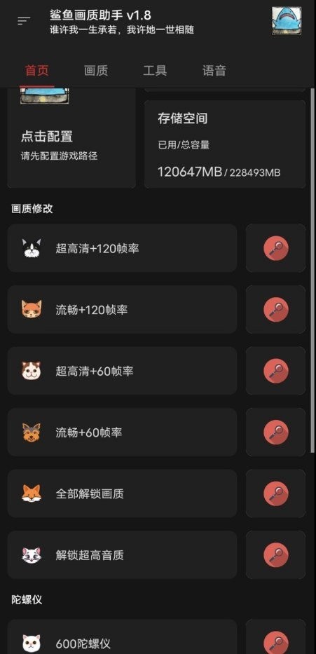 鲨鱼画质助手120帧安卓