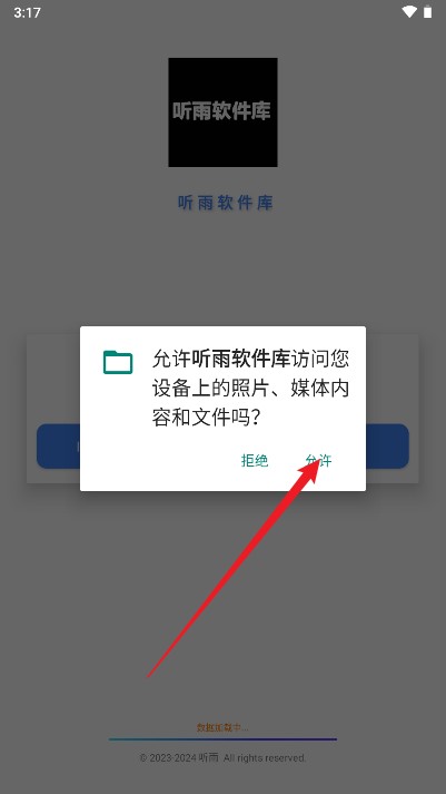 听雨软件库