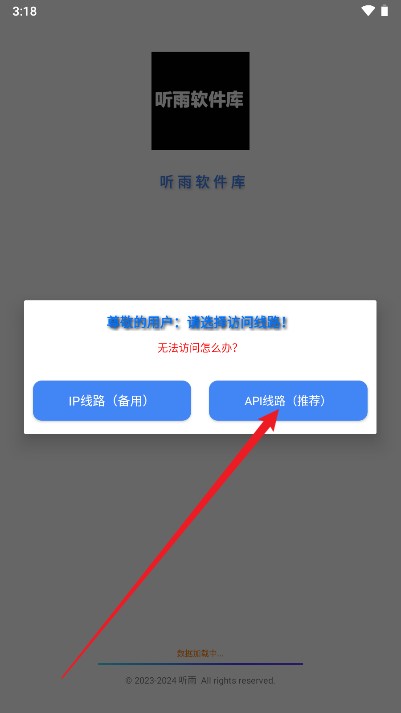 听雨软件库