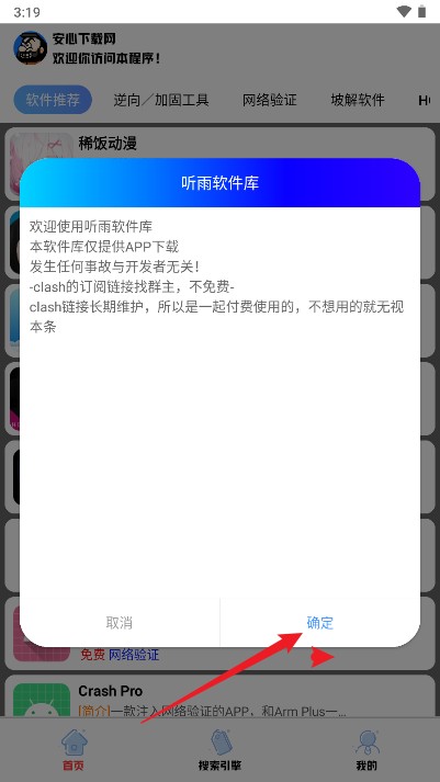 听雨软件库