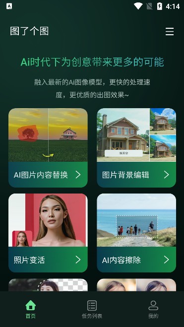图了个图app下载最新版