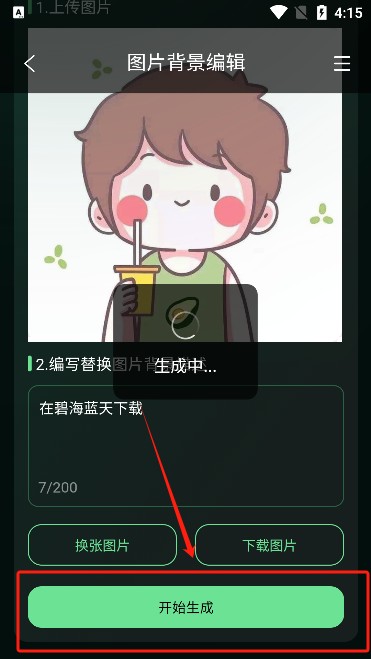 图了个图app下载最新版