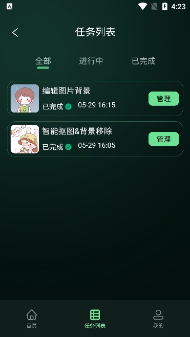 图了个图app下载最新版