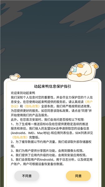 动起来鸭