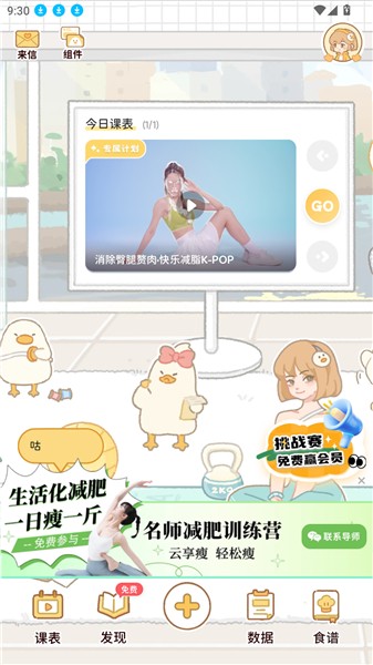 动起来鸭