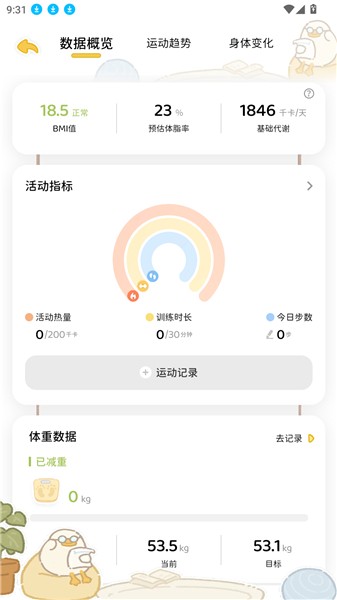 动起来鸭