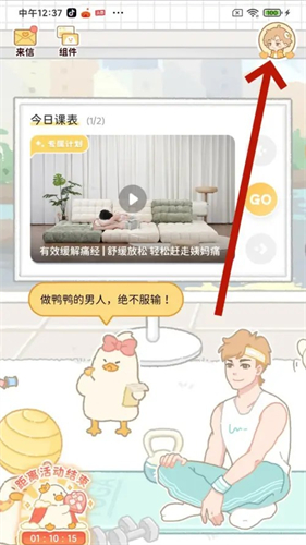 动起来鸭