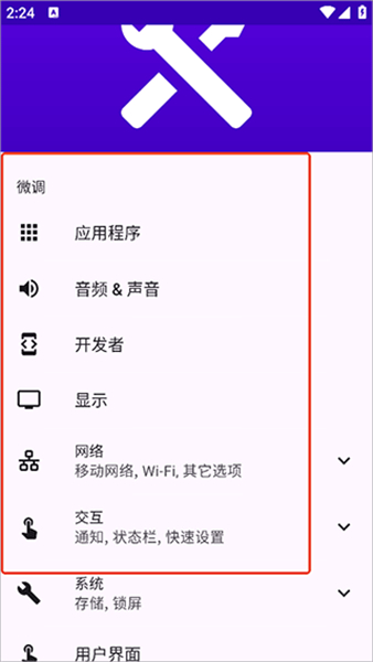 systemui tuner安卓版