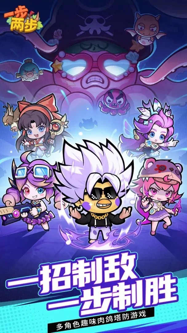 一步两步手机版