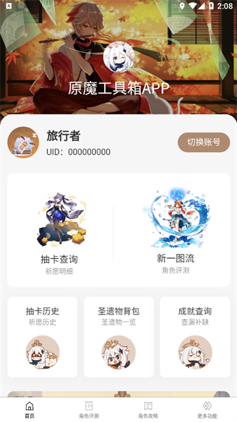 原魔工具箱手机版