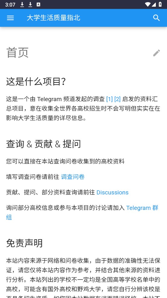 大学生活质量指北app