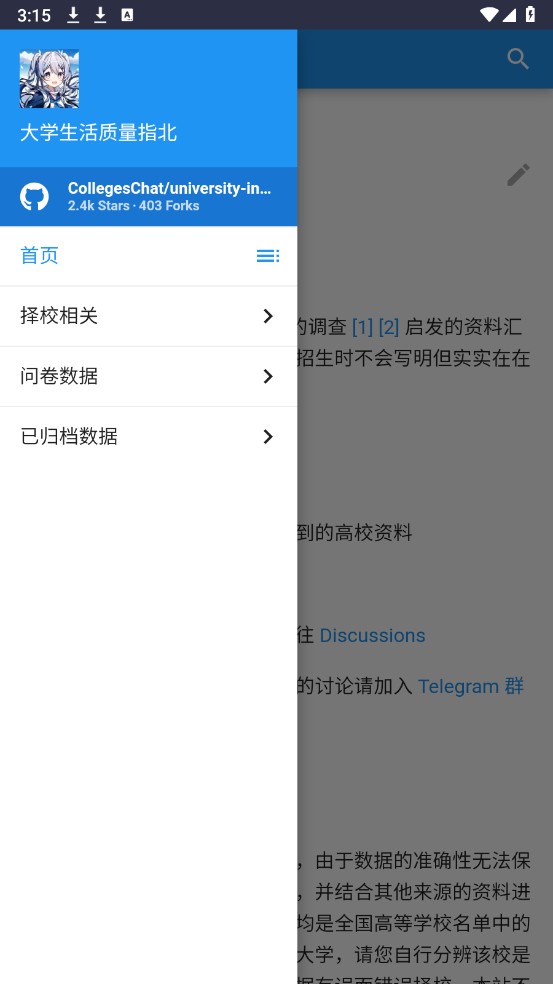 大学生活质量指北app