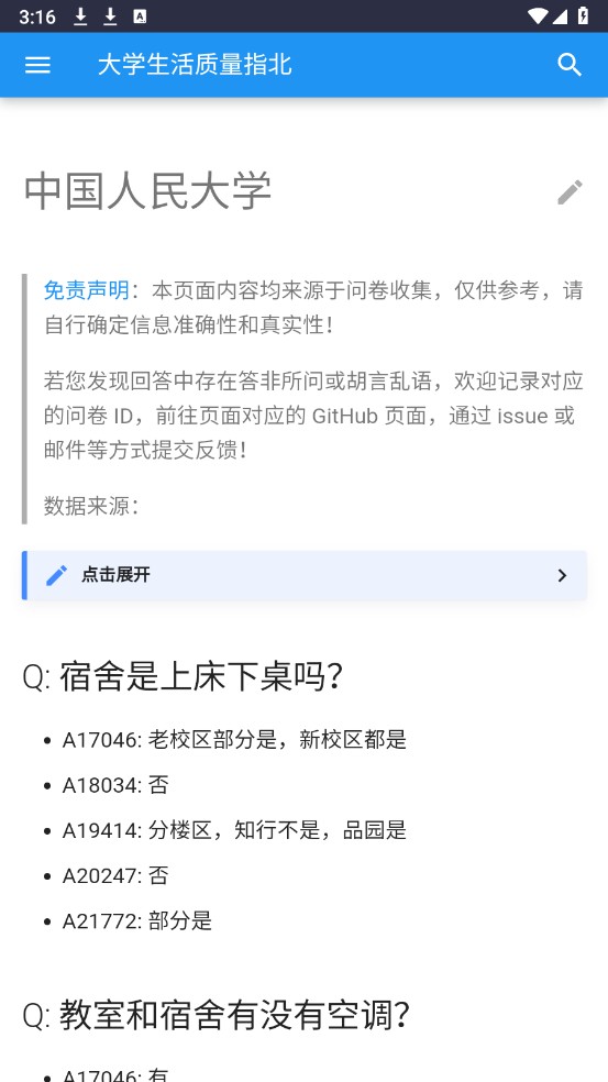 大学生活质量指北app
