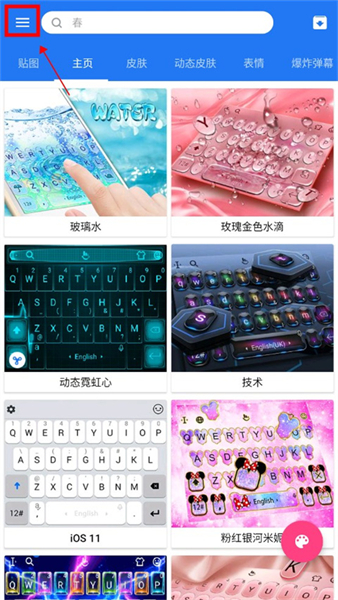 触宝输入法安卓版