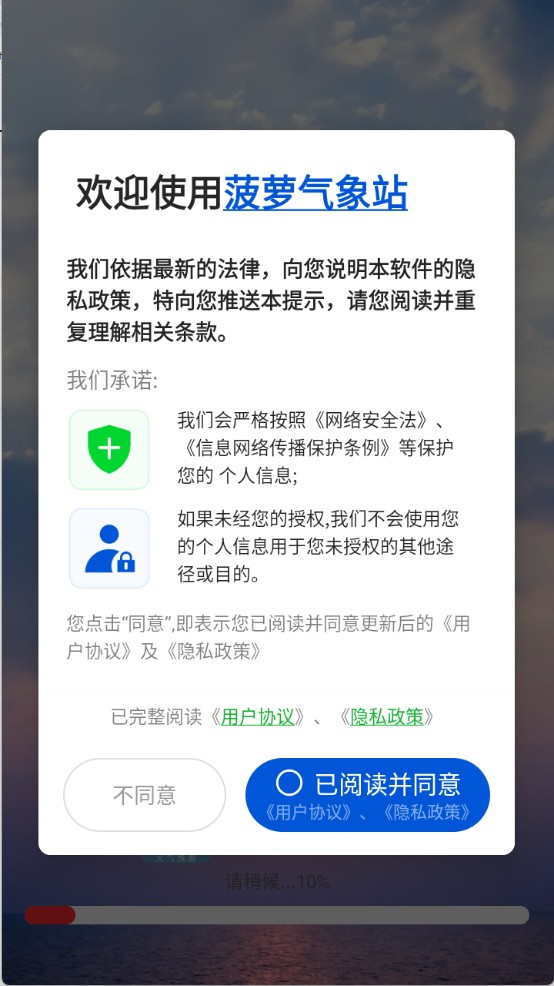菠萝气象站