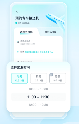 文远出行软件
