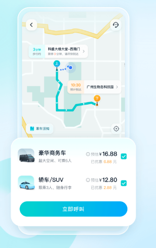 文远出行软件