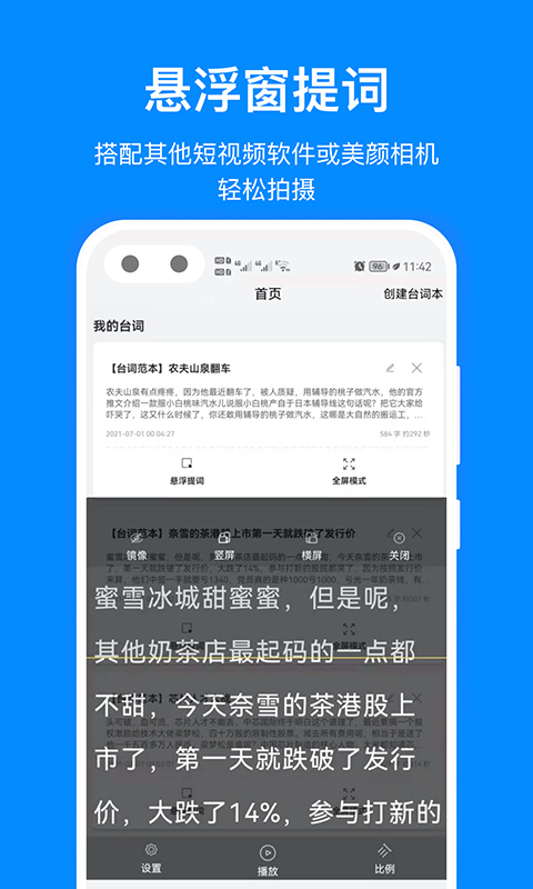 专业提词器app