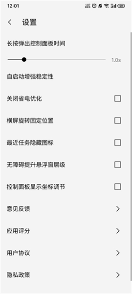 屏幕工具箱app