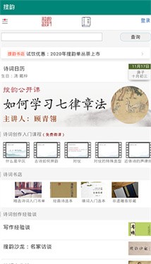 搜韵网手机版