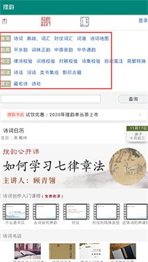 搜韵网手机版