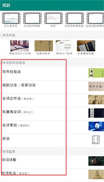 搜韵网手机版