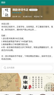 搜韵网手机版